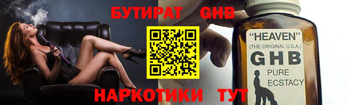 Бутират вода Богородицк