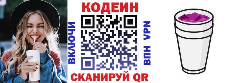Codein Purple Drank  Купить где  Богородицк 