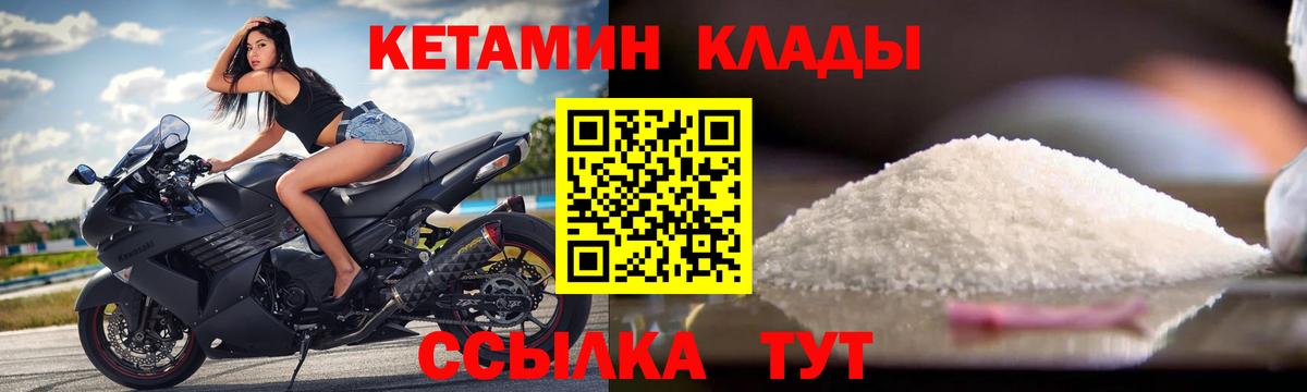 Кетамин VHQ Богородицк