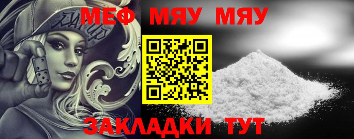 Богородицк  МЯУ-МЯУ мяу мяу  Вход с VPN  МЯУ-МЯУ кристаллы 