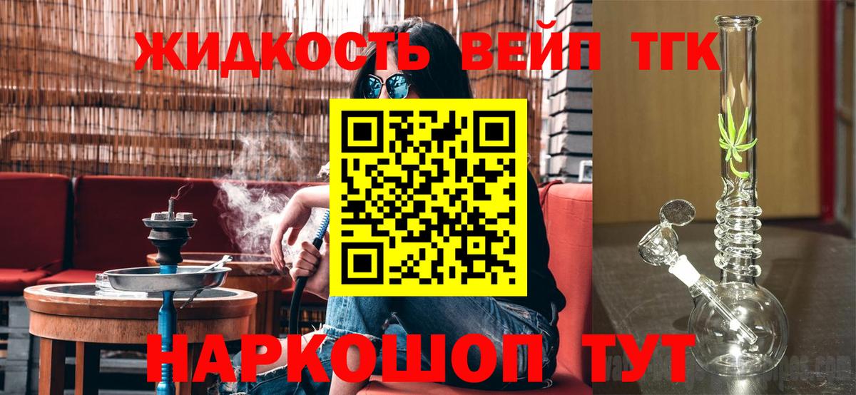 Дистиллят ТГК THC oil Богородицк
